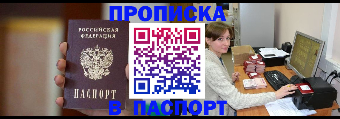 прописка законно в Калининске