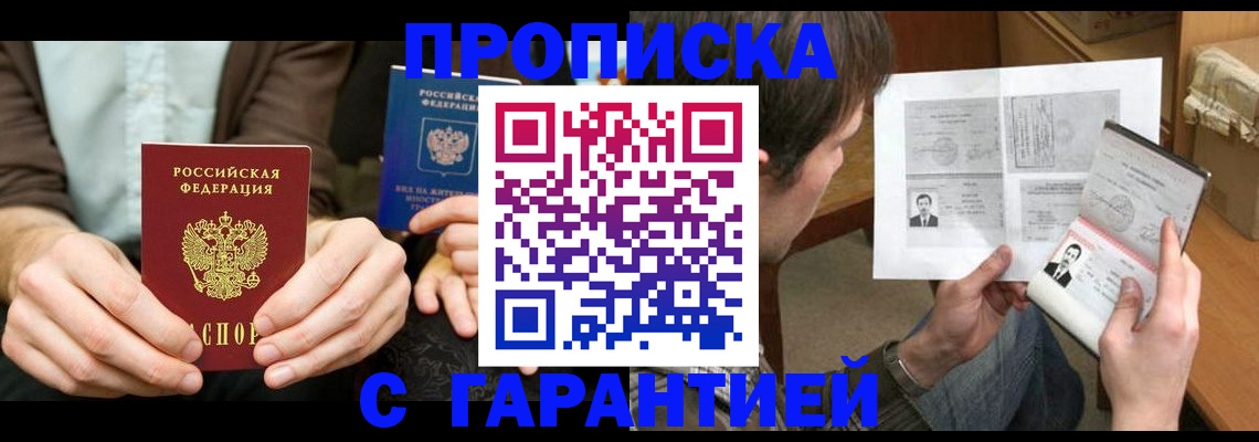 временная прописка в Калининске
