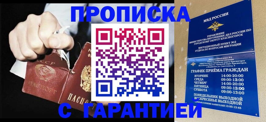 прописка от собственника в Калининске